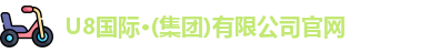 U8国际官网